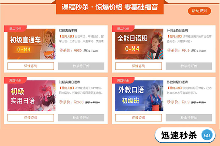 9.9元秒杀0-N4日语精品课程！